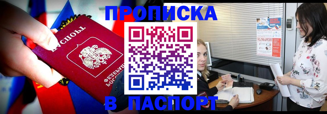 прописка 2025 в Дальнегорске
